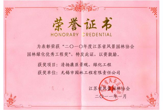 清揚(yáng)康臣景觀、綠化工程