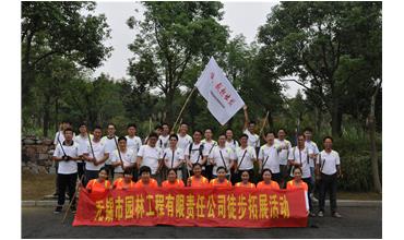 嗨，一起出發(fā)—無錫園林中秋徒步活動(dòng)圓滿結(jié)束