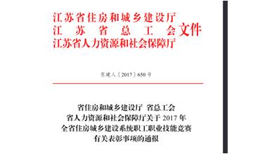 公司修剪能手代表無錫市參加江蘇省職業(yè)技能競(jìng)賽，喜獲佳績(jī)